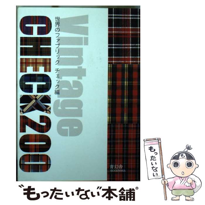 著者：青幻舎第二編集室出版社：青幻舎サイズ：ペーパーバックISBN-10：4861521564ISBN-13：9784861521560■通常24時間以内に出荷可能です。※繁忙期やセール等、ご注文数が多い日につきましては　発送まで48時間かかる場合があります。あらかじめご了承ください。 ■メール便は、1冊から送料無料です。※宅配便の場合、2,500円以上送料無料です。※最短翌日配達ご希望の方は、宅配便をご選択下さい。※「代引き」ご希望の方は宅配便をご選択下さい。※配送番号付きのゆうパケットをご希望の場合は、追跡可能メール便（送料210円）をご選択ください。■ただいま、オリジナルカレンダーをプレゼントしております。■お急ぎの方は「もったいない本舗　お急ぎ便店」をご利用ください。最短翌日配送、手数料298円から■まとめ買いの方は「もったいない本舗　おまとめ店」がお買い得です。■中古品ではございますが、良好なコンディションです。決済は、クレジットカード、代引き等、各種決済方法がご利用可能です。■万が一品質に不備が有った場合は、返金対応。■クリーニング済み。■商品画像に「帯」が付いているものがありますが、中古品のため、実際の商品には付いていない場合がございます。■商品状態の表記につきまして・非常に良い：　　使用されてはいますが、　　非常にきれいな状態です。　　書き込みや線引きはありません。・良い：　　比較的綺麗な状態の商品です。　　ページやカバーに欠品はありません。　　文章を読むのに支障はありません。・可：　　文章が問題なく読める状態の商品です。　　マーカーやペンで書込があることがあります。　　商品の痛みがある場合があります。