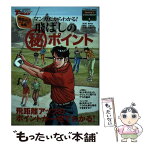 【中古】 マンガだからわかる！飛ばしの（秘）ポイント 熱血コーチ藤井のスイング指南 / 那須 輝一郎 / 三栄書房 [ムック]【メール便送料無料】【あす楽対応】