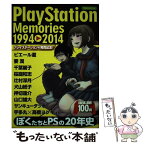 【中古】 PlayStation　Memories 1994→2014 / ピエール 瀧, 要 潤, 犬山 紙子, サンキュータツオ, 杏野 はるな, / [ムック]【メール便送料無料】【あす楽対応】