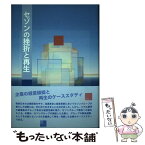 【中古】 セゾンの挫折と再生 / 由井 常彦, 田付 茉莉子, 伊藤 修 / 一般財団法人日本経営史研究所 [単行本（ソフトカバー）]【メール便送料無料】【あす楽対応】