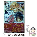 【中古】 琉球のユウナ 5 / 響 ワタル / 白泉社 コミック 【メール便送料無料】【あす楽対応】