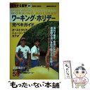 著者：地球の歩き方編集室出版社：ダイヤモンド・ビッグ社サイズ：単行本ISBN-10：4478035687ISBN-13：9784478035689■通常24時間以内に出荷可能です。※繁忙期やセール等、ご注文数が多い日につきましては　発送まで48時間かかる場合があります。あらかじめご了承ください。 ■メール便は、1冊から送料無料です。※宅配便の場合、2,500円以上送料無料です。※あす楽ご希望の方は、宅配便をご選択下さい。※「代引き」ご希望の方は宅配便をご選択下さい。※配送番号付きのゆうパケットをご希望の場合は、追跡可能メール便（送料210円）をご選択ください。■ただいま、オリジナルカレンダーをプレゼントしております。■お急ぎの方は「もったいない本舗　お急ぎ便店」をご利用ください。最短翌日配送、手数料298円から■まとめ買いの方は「もったいない本舗　おまとめ店」がお買い得です。■中古品ではございますが、良好なコンディションです。決済は、クレジットカード、代引き等、各種決済方法がご利用可能です。■万が一品質に不備が有った場合は、返金対応。■クリーニング済み。■商品画像に「帯」が付いているものがありますが、中古品のため、実際の商品には付いていない場合がございます。■商品状態の表記につきまして・非常に良い：　　使用されてはいますが、　　非常にきれいな状態です。　　書き込みや線引きはありません。・良い：　　比較的綺麗な状態の商品です。　　ページやカバーに欠品はありません。　　文章を読むのに支障はありません。・可：　　文章が問題なく読める状態の商品です。　　マーカーやペンで書込があることがあります。　　商品の痛みがある場合があります。