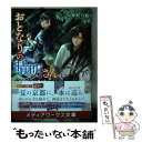 【中古】 おとなりの晴明さん 第七集 / 仲町 六絵 / K