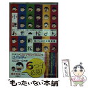 【中古】 小説おそ松さん　前松 缶バッジ付き限定 / 三津留 ゆう, 石原 宙, 浅野 直之 / 集英社 [新書]【メール便送料無料】【あす楽対応】