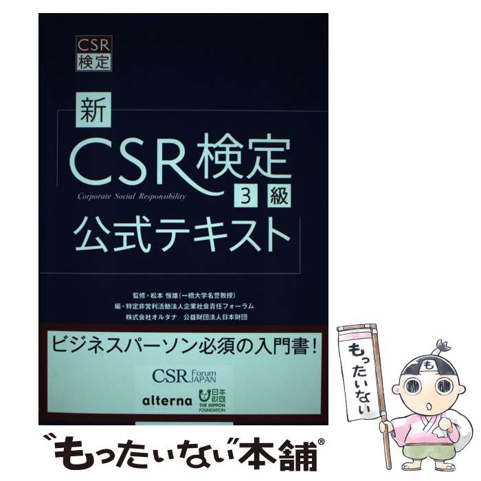 楽天市場】csr検定3級公式テキストの通販 楽天市場】csr検定3級公式テキストの通販