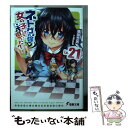 【中古】 ネトゲの嫁は女の子じゃないと思った？ Lv．21 / 聴猫 芝居, Hisasi / KADOKAWA 文庫 【メール便送料無料】【あす楽対応】