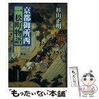 【中古】 京都御所西一松町物語 / 杉山 正明 / 日経BPマーケティング(日本経済新聞出版 [単行本]【メール便送料無料】【あす楽対応】