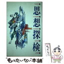 著者：中野 徹三出版社：窓社サイズ：単行本ISBN-10：494398312XISBN-13：9784943983125■通常24時間以内に出荷可能です。※繁忙期やセール等、ご注文数が多い日につきましては　発送まで48時間かかる場合があります。あらかじめご了承ください。 ■メール便は、1冊から送料無料です。※宅配便の場合、2,500円以上送料無料です。※あす楽ご希望の方は、宅配便をご選択下さい。※「代引き」ご希望の方は宅配便をご選択下さい。※配送番号付きのゆうパケットをご希望の場合は、追跡可能メール便（送料210円）をご選択ください。■ただいま、オリジナルカレンダーをプレゼントしております。■お急ぎの方は「もったいない本舗　お急ぎ便店」をご利用ください。最短翌日配送、手数料298円から■まとめ買いの方は「もったいない本舗　おまとめ店」がお買い得です。■中古品ではございますが、良好なコンディションです。決済は、クレジットカード、代引き等、各種決済方法がご利用可能です。■万が一品質に不備が有った場合は、返金対応。■クリーニング済み。■商品画像に「帯」が付いているものがありますが、中古品のため、実際の商品には付いていない場合がございます。■商品状態の表記につきまして・非常に良い：　　使用されてはいますが、　　非常にきれいな状態です。　　書き込みや線引きはありません。・良い：　　比較的綺麗な状態の商品です。　　ページやカバーに欠品はありません。　　文章を読むのに支障はありません。・可：　　文章が問題なく読める状態の商品です。　　マーカーやペンで書込があることがあります。　　商品の痛みがある場合があります。