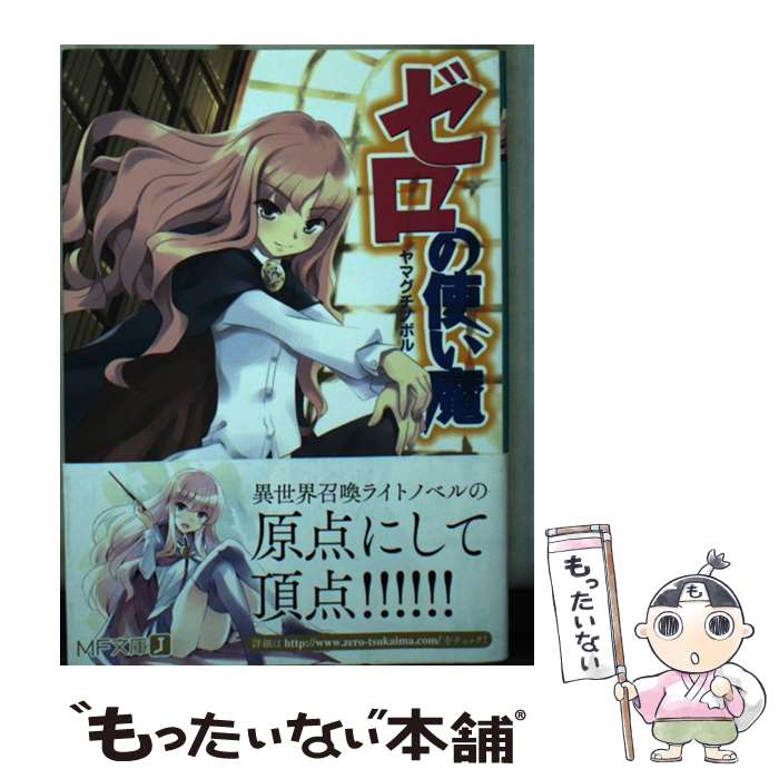 楽天市場】ゼロの使い魔 全巻（少年｜ライトノベル）：本・雑誌