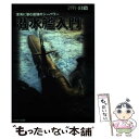 【中古】 潜水艦入門 深海に潜む最強のシーパワー / 小滝 國雄, 野木 恵一, 柿谷 哲也, 上船 修二, 菊池 雅之 / イカロス [単行本(ソフトカバー)...