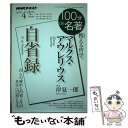 【中古】 マルクス アウレリウス 自省録 携える哲学。 2019年4月 / 岸見 一郎 / NHK出版 ムック 【メール便送料無料】【あす楽対応】