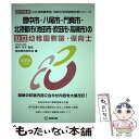 【中古】 豊中市・八尾市・門真市・北摂都市（池田市