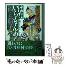  はないちもんめ福と茄子 / 有馬美季子 / 祥伝社 