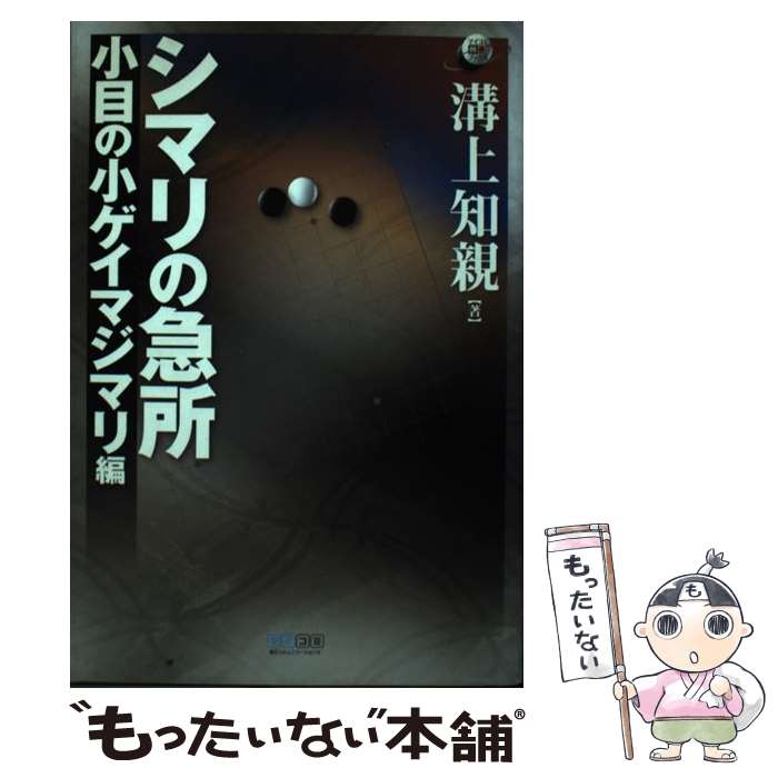 著者：溝上 知親出版社：毎日コミュニケーションズサイズ：単行本（ソフトカバー）ISBN-10：4839937451ISBN-13：9784839937454■こちらの商品もオススメです ● 新西洋事情 / 深田 祐介 / 新潮社 [文庫] ● 徳川慶喜 最後の将軍 / 司馬 遼太郎 / 文藝春秋 [文庫] ● 人斬り以蔵 / 司馬遼太郎 / 新潮社 [文庫] ● 見た．揺れた．笑われた / 開高 健 / KADOKAWA [文庫] ● 日日平安 / 山本周五郎 / 新潮社 [文庫] ● 海王伝 / 白石 一郎 / 文藝春秋 [文庫] ● もっと遠く（上） / 開高 健 / 文藝春秋 [文庫] ● 停電の夜に / ジュンパ ラヒリ, 小川 高義, Jhumpa Lahiri / 新潮社 [単行本] ● グランドジョラス北壁 / 小西 政継 / 中央公論新社 [文庫] ● ドナウの彼方で / 藤本 ますみ / 中央公論新社 [文庫] ● 海のサムライたち / 白石 一郎 / 文藝春秋 [文庫] ● 南蛮阿房列車 / 阿川 弘之 / 新潮社 [文庫] ● ヒマラヤに挑戦して / パウル バウアー, Paul Bauer, 伊藤 愿 / 中央公論新社 [文庫] ● 極北シベリア / 福田 正己 / 岩波書店 [新書] ● 見えない都市 / イタロ カルヴィーノ, 米川 良夫, Italo Calvino / 河出書房新社 [文庫] ■通常24時間以内に出荷可能です。※繁忙期やセール等、ご注文数が多い日につきましては　発送まで48時間かかる場合があります。あらかじめご了承ください。 ■メール便は、1冊から送料無料です。※宅配便の場合、2,500円以上送料無料です。※最短翌日配達ご希望の方は、宅配便をご選択下さい。※「代引き」ご希望の方は宅配便をご選択下さい。※配送番号付きのゆうパケットをご希望の場合は、追跡可能メール便（送料210円）をご選択ください。■ただいま、オリジナルカレンダーをプレゼントしております。■お急ぎの方は「もったいない本舗　お急ぎ便店」をご利用ください。最短翌日配送、手数料298円から■まとめ買いの方は「もったいない本舗　おまとめ店」がお買い得です。■中古品ではございますが、良好なコンディションです。決済は、クレジットカード、代引き等、各種決済方法がご利用可能です。■万が一品質に不備が有った場合は、返金対応。■クリーニング済み。■商品画像に「帯」が付いているものがありますが、中古品のため、実際の商品には付いていない場合がございます。■商品状態の表記につきまして・非常に良い：　　使用されてはいますが、　　非常にきれいな状態です。　　書き込みや線引きはありません。・良い：　　比較的綺麗な状態の商品です。　　ページやカバーに欠品はありません。　　文章を読むのに支障はありません。・可：　　文章が問題なく読める状態の商品です。　　マーカーやペンで書込があることがあります。　　商品の痛みがある場合があります。