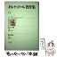 【中古】 キルケゴール著作集 11 / セーレーン・オービエ・キールケゴール, 松浪信三郎 / 白水社 [単行本]【メール便送料無料】【あす楽対応】