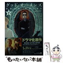 楽天もったいない本舗　楽天市場店【中古】 グッド・オーメンズ 下 / ニール・ゲイマン, テリー・プラチェット, 金原 瑞人, 石田 文子 / KADOKAWA [文庫]【メール便送料無料】【あす楽対応】