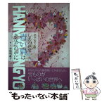 【中古】 しあわせな青い鳥はあなたの中に 真説般若心経 / 杉田明維子 / 青月社 [単行本（ソフトカバー）]【メール便送料無料】【あす楽対応】