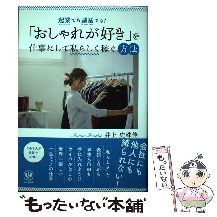 ����š� ���ȤǤ����ȤǤ�!�֤�����줬�����פ�Ż��ˤ��ƻ�餷���Ԥ���ˡ / ��� �˼�� / ���󤭽��� [ñ���ܡʥ��եȥ��С���]�ڥ᡼��������̵���ۡں�...