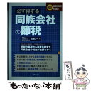 著者：前嶋 仁一出版社：成美堂出版サイズ：単行本ISBN-10：4415306330ISBN-13：9784415306339■通常24時間以内に出荷可能です。※繁忙期やセール等、ご注文数が多い日につきましては　発送まで48時間かかる場合があります。あらかじめご了承ください。 ■メール便は、1冊から送料無料です。※宅配便の場合、2,500円以上送料無料です。※あす楽ご希望の方は、宅配便をご選択下さい。※「代引き」ご希望の方は宅配便をご選択下さい。※配送番号付きのゆうパケットをご希望の場合は、追跡可能メール便（送料210円）をご選択ください。■ただいま、オリジナルカレンダーをプレゼントしております。■お急ぎの方は「もったいない本舗　お急ぎ便店」をご利用ください。最短翌日配送、手数料298円から■まとめ買いの方は「もったいない本舗　おまとめ店」がお買い得です。■中古品ではございますが、良好なコンディションです。決済は、クレジットカード、代引き等、各種決済方法がご利用可能です。■万が一品質に不備が有った場合は、返金対応。■クリーニング済み。■商品画像に「帯」が付いているものがありますが、中古品のため、実際の商品には付いていない場合がございます。■商品状態の表記につきまして・非常に良い：　　使用されてはいますが、　　非常にきれいな状態です。　　書き込みや線引きはありません。・良い：　　比較的綺麗な状態の商品です。　　ページやカバーに欠品はありません。　　文章を読むのに支障はありません。・可：　　文章が問題なく読める状態の商品です。　　マーカーやペンで書込があることがあります。　　商品の痛みがある場合があります。