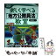 【中古】 楽しく学べる「地方公務員法」教室 1日たったの30分、一か月で地公法がマスターできる 第2次改訂版 / 大島　稔彦 / 公職研 [単行本]【メール便送料無料】【あす楽対応】