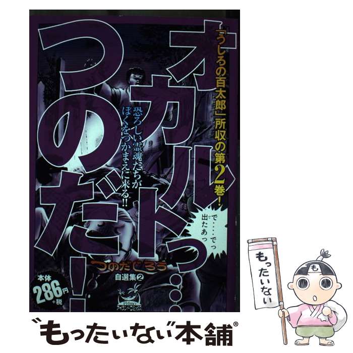 楽天市場】つのだ じろうの通販