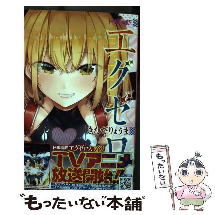 楽天市場】ド級編隊エグゼロス 1（本・雑誌・コミック）の通販