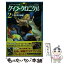 【中古】 ケイン・クロニクル 2 / リック・リオーダン, エナミ カツミ, 小浜 杳 / メディアファクトリー [単行本]【メール便送料無料】【あす楽対応】