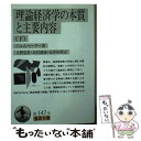 【中古】 理論経済学の本質と主要内容 下 / J. シュムペーター, 大野 忠男, 安井 琢磨, 木村 健康, Joseph Schumpeter / 岩波書店...