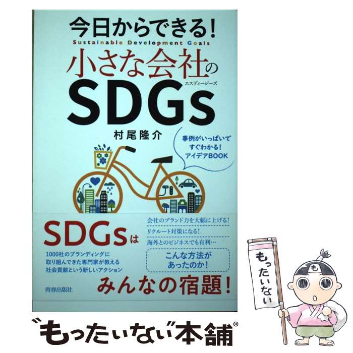 ����š� ��������Ǥ��롪�������ʲ�Ҥ�SDGs / ¼�� δ�� / �Ľս��Ǽ� [ñ���ܡʥ��եȥ��С���]�ڥ᡼��������̵���ۡں�û������ã�б���