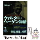 【中古】 ウォルター・ヘーゲン物語 ヘイグ自ら語った反骨の生涯 / ウォルター ヘーゲン, Walter Hagen, 大澤 昭一郎 / 文芸社 [単行本]【メール便送料無料】【あす楽対応】