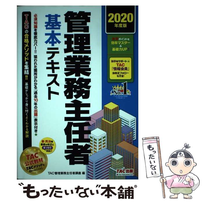 ����š� 2020ǯ���ǡ�������̳��Ǥ�ԡ����ܥƥ����� / TAC������̳��Ǥ�Թֺ� / TAC���� [ñ���ܡʥ��եȥ��С���]�ڥ᡼��������̵���ۡں�û������...