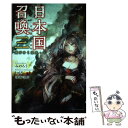  日本国召喚 三 / みのろう, toi8/深井涼介 / ポニーキャニオン 