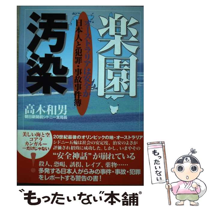 著者：高木 和男出版社：教育史料出版会サイズ：単行本ISBN-10：4876523916ISBN-13：9784876523917■こちらの商品もオススメです ● オーストラリアの社会構造 / L. キルマーチン, T. バーカー, D. ...