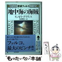 【中古】 地中海の海賊 歴史ミステリー / L・デイヴィス / 光文社 [文庫]【メール便送料無料】【あす楽対応】