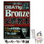 【中古】 DBA　11g　Bronze必修教本 完全合格ORACLE　MASTER　オラクル認定資 / 浅井 良文, 田 / [単行本（ソフトカバー）]【メール便送料無料】【あす楽対応】