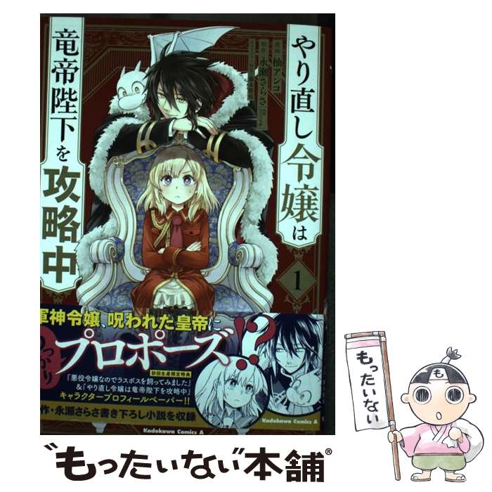 ����š� ���ľ������ε���Ų���ά�� (1) / ͮ ���� / KADOKAWA [���ߥå�]�ڥ᡼��������̵���ۡں�û������ã�б���