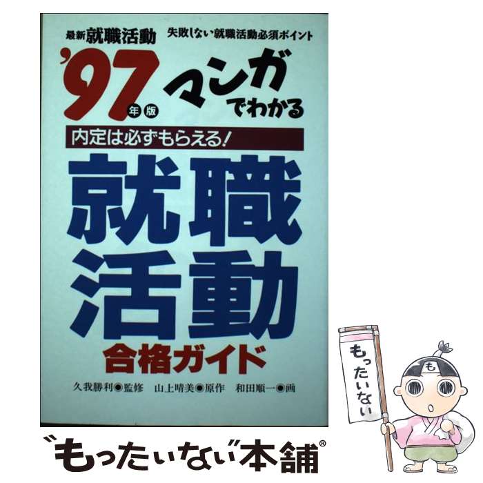 【中古】 高校生の面接対策 / 就職指導研究会 / 永岡書店 [ペーパーバック]【メール便送料無料】【最短翌日配達対応】