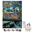  召喚された賢者は異世界を往く 最強なのは不要在庫のアイテムでした 3 / 夜州, ハル犬 / KADOKAWA 