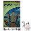 【中古】 地球の歩き方 A　32（2007～2008年 / 地球の歩き方編集室 / ダイヤモンド社 [単行本]【メール便送料無料】【あす楽対応】