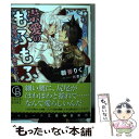  崇愛のもふもふ 狼皇子はウサギ王子を愛でたい！ / 朝香 りく, 秋吉 しま / 二見書房 