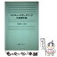 【中古】 コンピュータネットワークの基礎知識 / 中岡 快二郎 / 丸善プラネット [単行本]【メール便送料無料】【あす楽対応】