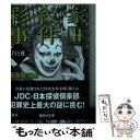 【中古】 彩紋家事件 2（セカンド） / 清涼院 流水 / 講談社 [文庫]【メール便送料無料】【あす楽対応】