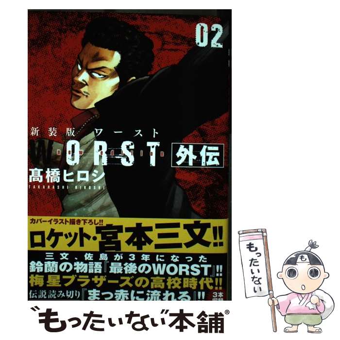 楽天市場】新装版 worst外伝の通販