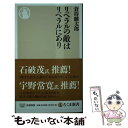 【中古】 リベラルの敵はリベラルにあり / 倉持 麟太郎 / 筑摩書房 新書 【メール便送料無料】【あす楽対応】