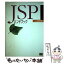 【中古】 JSPハンドブック / 山田 祥寛 / ソフトバンククリエイティブ [単行本]【メール便送料無料】【あす楽対応】