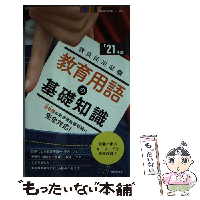 著者：時事通信出版局出版社：時事通信社サイズ：単行本（ソフトカバー）ISBN-10：4788716798ISBN-13：9784788716797■通常24時間以内に出荷可能です。※繁忙期やセール等、ご注文数が多い日につきましては　発送まで48時間かかる場合があります。あらかじめご了承ください。 ■メール便は、1冊から送料無料です。※宅配便の場合、2,500円以上送料無料です。※あす楽ご希望の方は、宅配便をご選択下さい。※「代引き」ご希望の方は宅配便をご選択下さい。※配送番号付きのゆうパケットをご希望の場合は、追跡可能メール便（送料210円）をご選択ください。■ただいま、オリジナルカレンダーをプレゼントしております。■お急ぎの方は「もったいない本舗　お急ぎ便店」をご利用ください。最短翌日配送、手数料298円から■まとめ買いの方は「もったいない本舗　おまとめ店」がお買い得です。■中古品ではございますが、良好なコンディションです。決済は、クレジットカード、代引き等、各種決済方法がご利用可能です。■万が一品質に不備が有った場合は、返金対応。■クリーニング済み。■商品画像に「帯」が付いているものがありますが、中古品のため、実際の商品には付いていない場合がございます。■商品状態の表記につきまして・非常に良い：　　使用されてはいますが、　　非常にきれいな状態です。　　書き込みや線引きはありません。・良い：　　比較的綺麗な状態の商品です。　　ページやカバーに欠品はありません。　　文章を読むのに支障はありません。・可：　　文章が問題なく読める状態の商品です。　　マーカーやペンで書込があることがあります。　　商品の痛みがある場合があります。