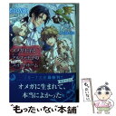 【中古】 オメガ王子とアルファ王子の子だくさんスイートホーム / 墨谷佐和, タカツキノボル / 三交社 [文庫]【メール便送料無料】【あ..