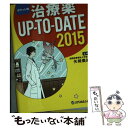 【中古】 治療薬UPーTOーDATE ポケット判 2015 / 矢崎 義雄, 松澤 佑次, 永井 良三, 千葉 勉, 伊藤 貞嘉, / [単行本(ソフトカバー)...