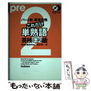 【中古】 パート別最速攻略これだけ単熟語英検準2級 / 滝本 信一 / 学研プラス 単行本 【メール便送料無料】【あす楽対応】