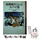  名探偵カッレとスパイ団 新版 / アストリッド リンドグレーン, チェスティーン・トゥールヴァール・ファルク, Astrid Lindgren, 尾崎 / 